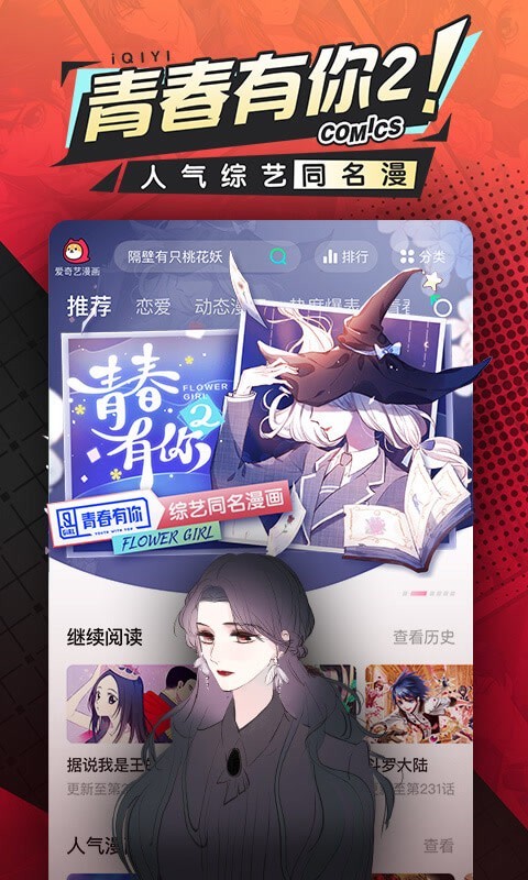 爱奇艺漫画下载安装