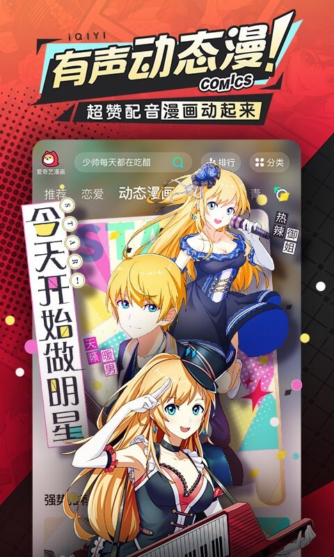 爱奇艺漫画下载安装