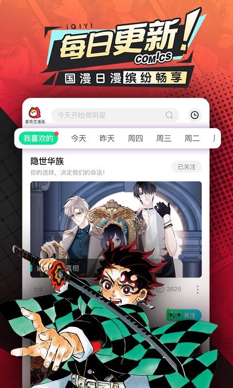 爱奇艺漫画下载安装