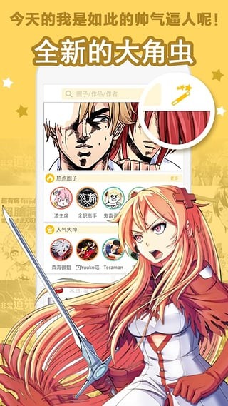 大角虫漫画免费版