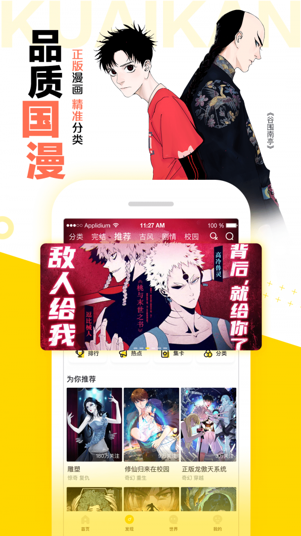 快看漫画破解版app下载