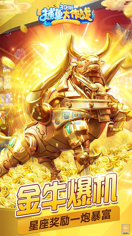 捕鱼达人3d手机版