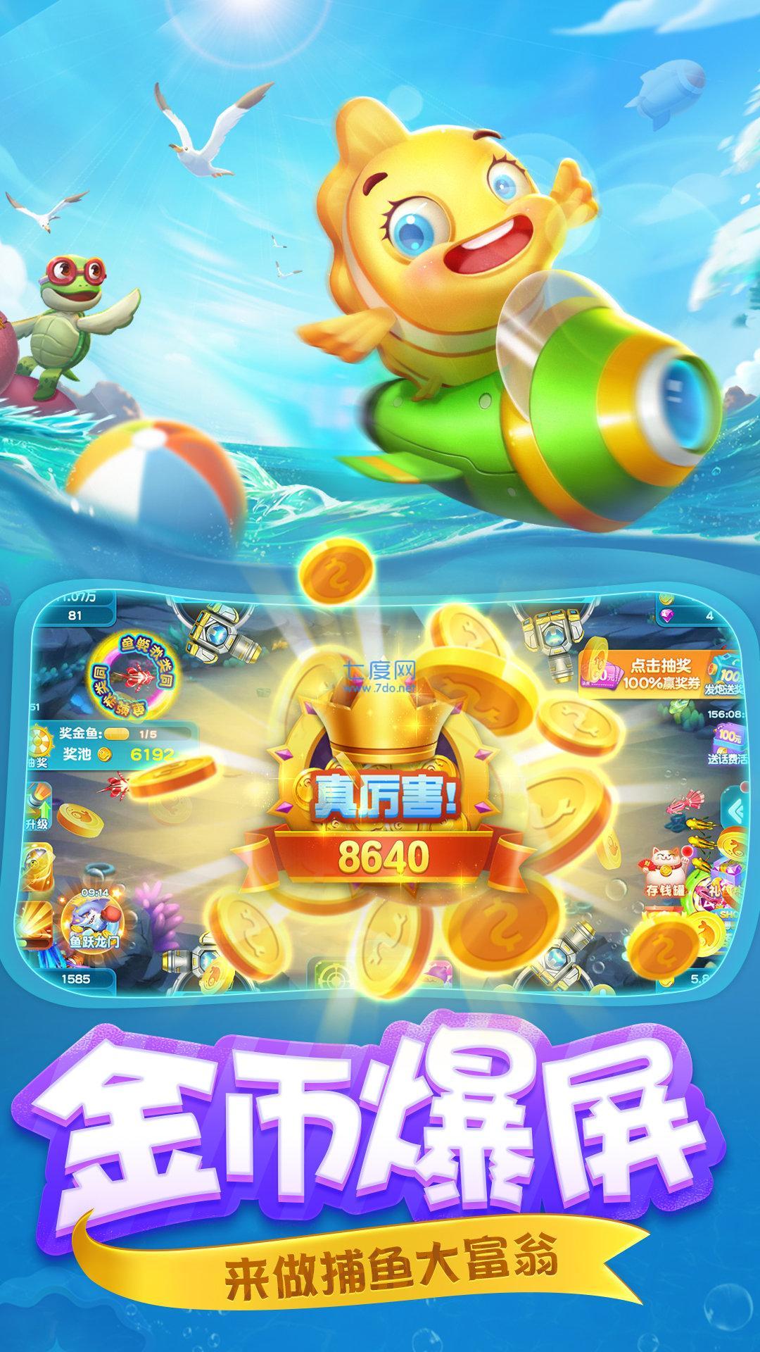 千炮捕鱼赢话费老版本