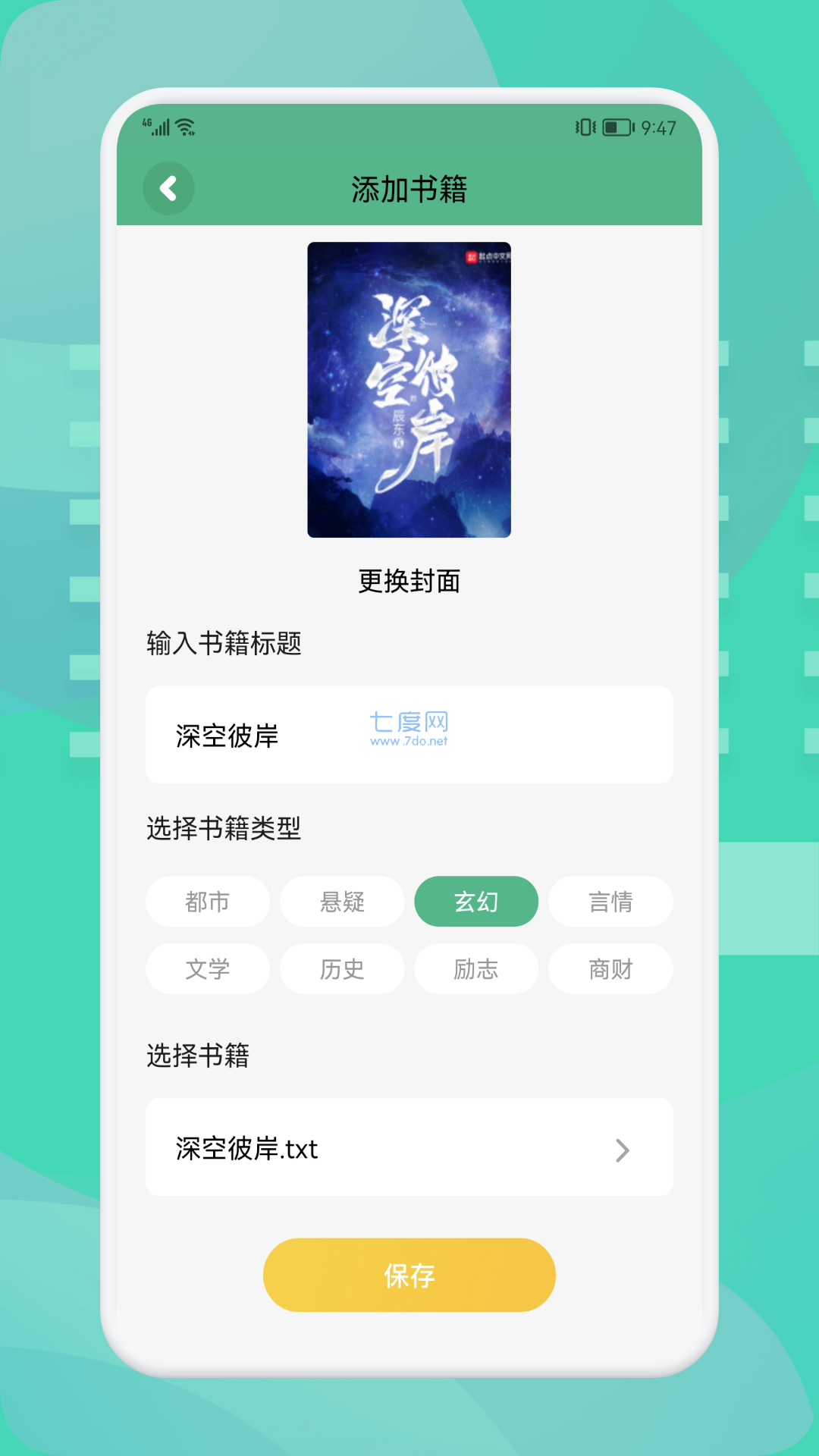 金鸿追书大师