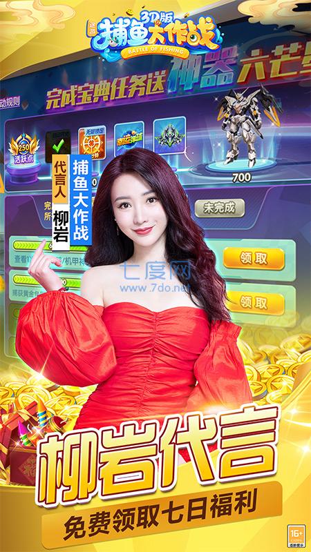 捕鱼达人3d手机版