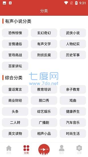 老白听书