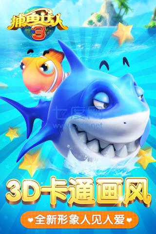捕鱼达人3官方版正版