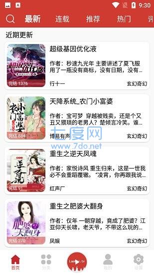老白听书
