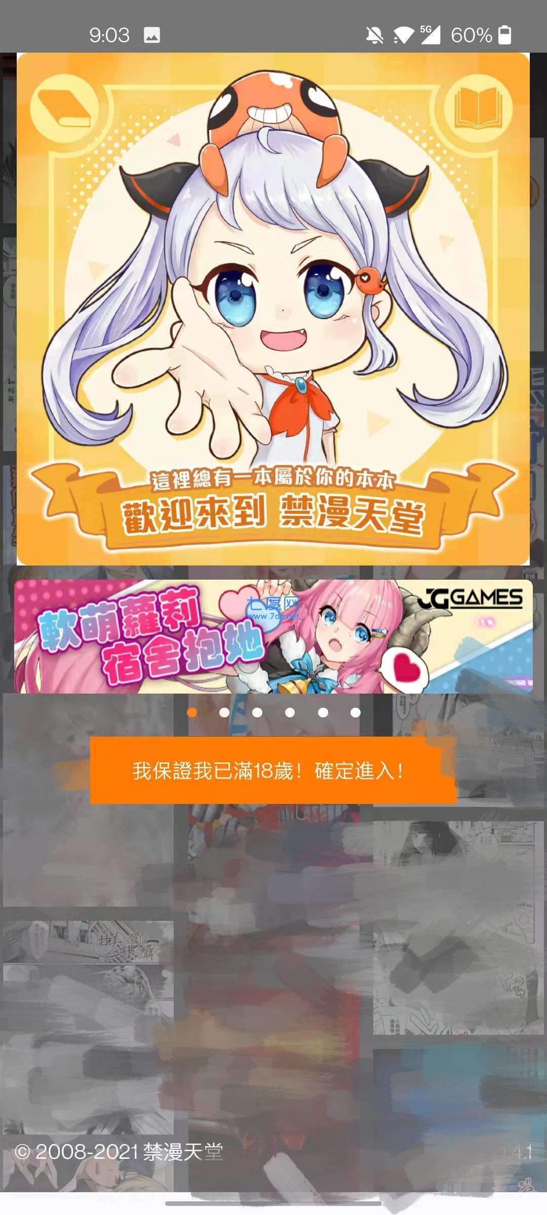 禁漫画破解无限阅币