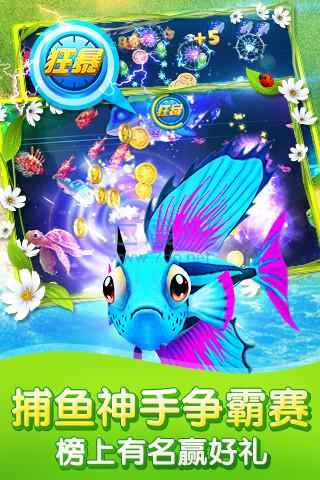 捕鱼达人3官方版正版