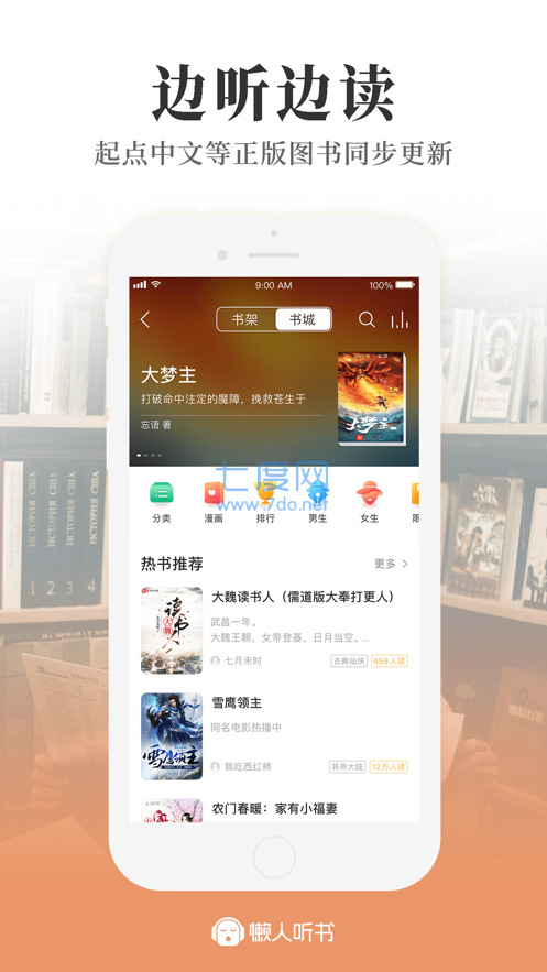 懒人听书破解版2022吾爱破解