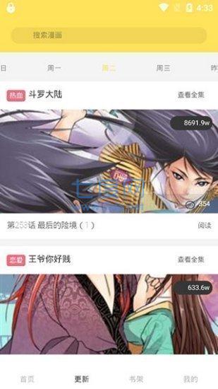 新版土豪漫画官方版免费