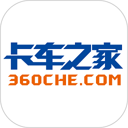 卡车之家官方版