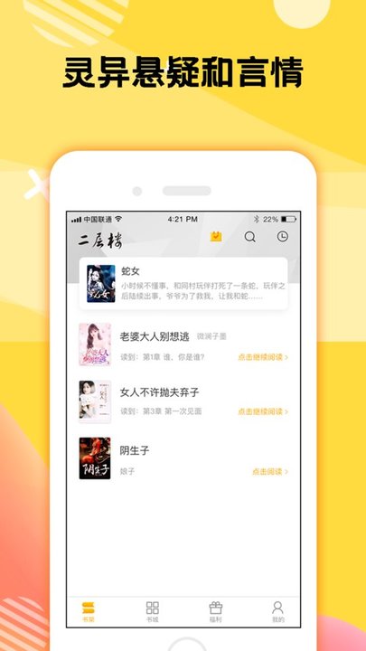 二层楼书院手机版 二层楼书院app下载