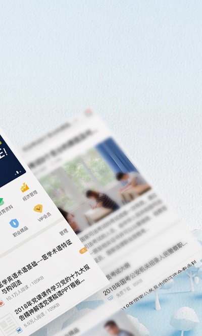 爱问共享资料官方版 爱问共享资料app下载