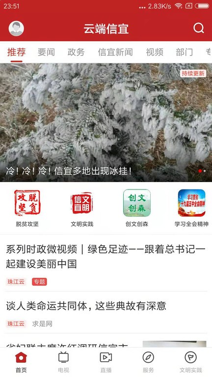 云端信宜正式版 云端信宜app下载