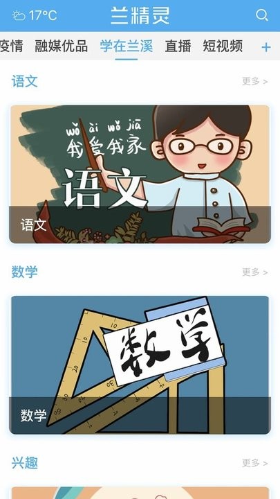 兰精灵app 兰精灵软件下载