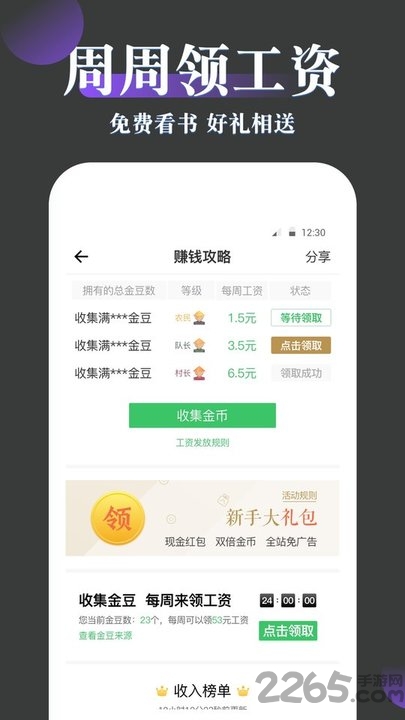 免费趣小说app 免费趣小说最新版下载