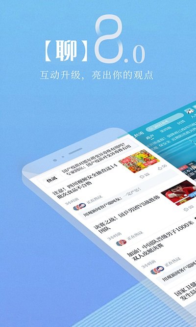 川观新闻app 川观新闻客户端下载