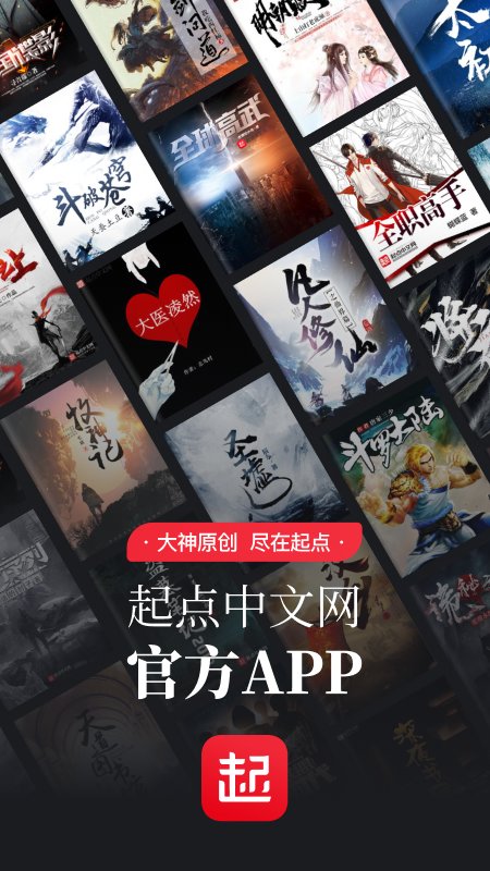 起点读书官方版 起点读书app下载安装