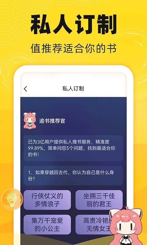 饭团追书免费版 饭团追书官方版下载