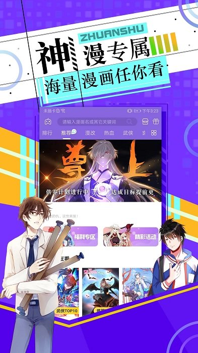 神漫画app免费版 神漫画下载安装新版