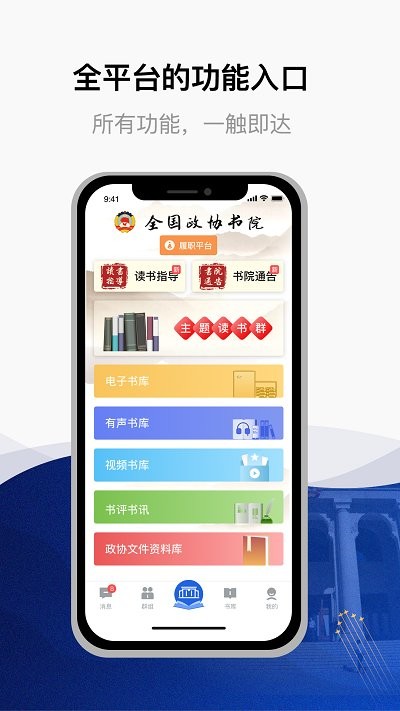 委员读书平台app 委员读书平台客户端下载
