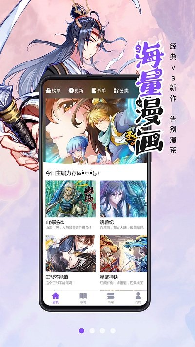 漫画人极速版app 漫画人极速版手机版下载