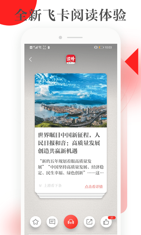 读特探索版客户端