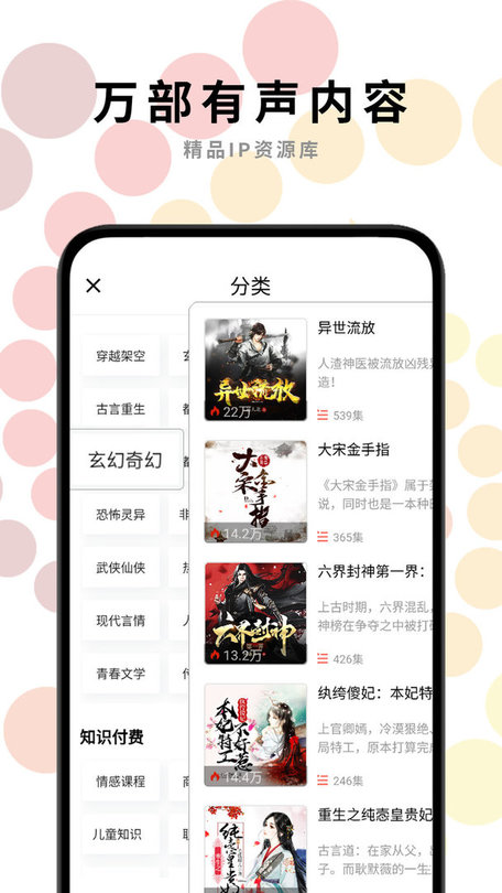 一路听天下手机版