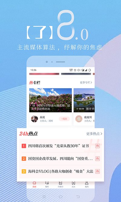 川观新闻客户端