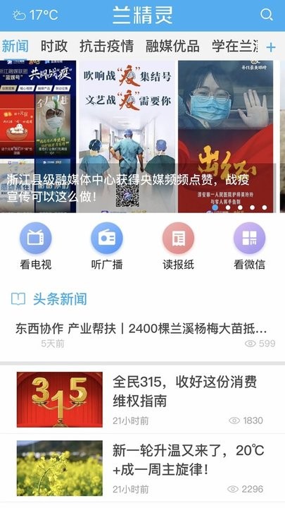 兰精灵app