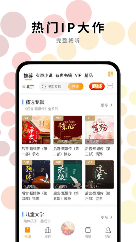 一路听天下手机版