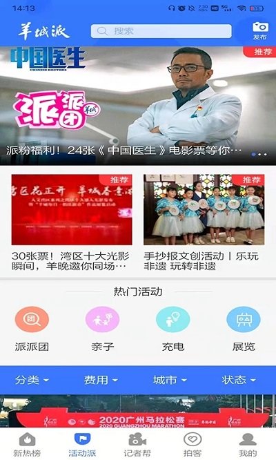 羊城晚报电子版数字报(羊城派)