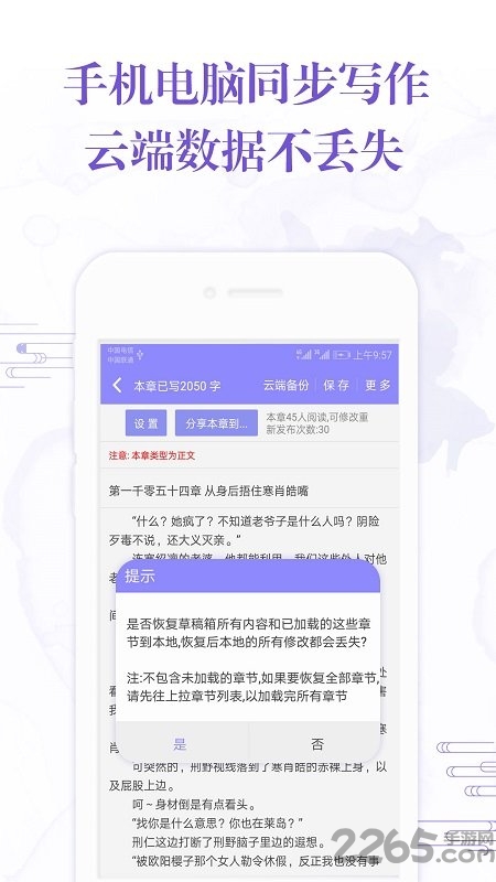 手机写小说app