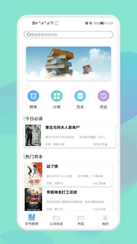 神马阅读书单app