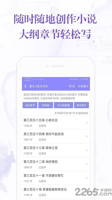 手机写小说app
