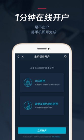 金桥证券