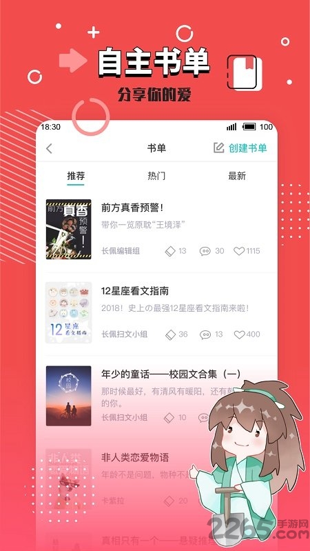 长佩阅读官方版