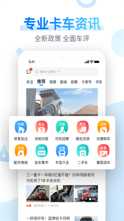 卡车之家官方版