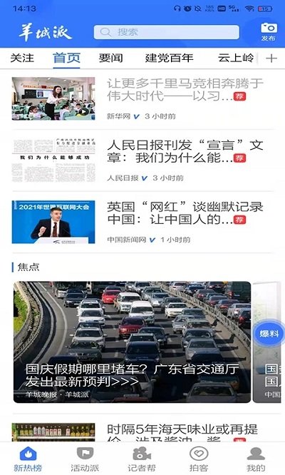 羊城晚报电子版数字报(羊城派)