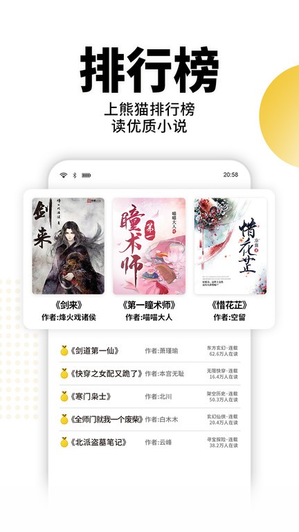 熊猫免费小说app