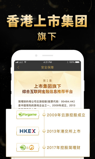 简理财