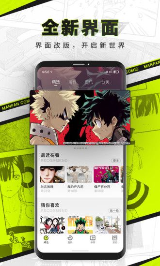 漫番漫画官方版