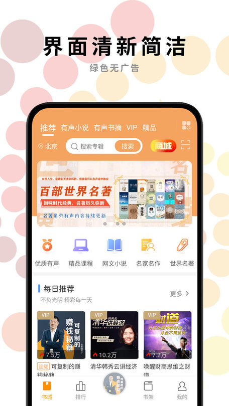 一路听天下手机版