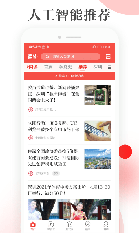 读特探索版客户端