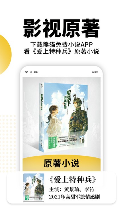 熊猫免费小说app