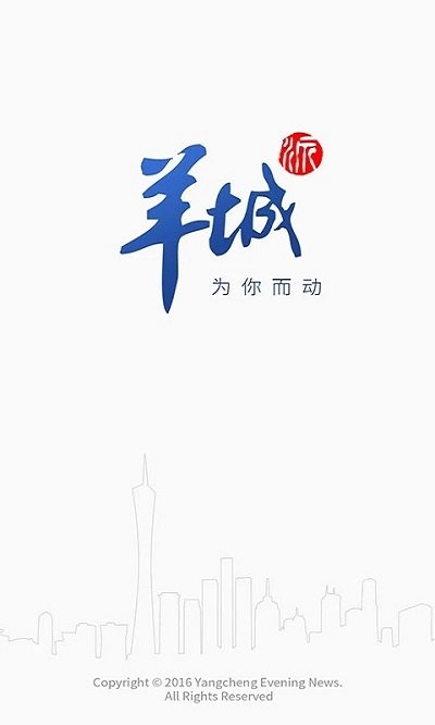 羊城晚报电子版数字报(羊城派)