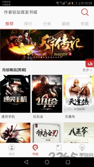 看小说听书app