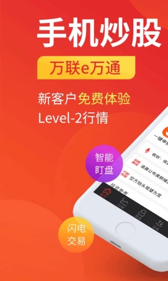 万联e万通